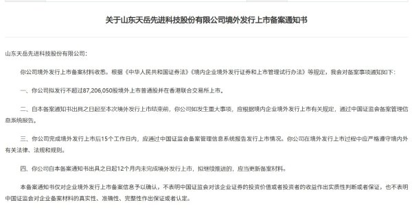 中国股票配资门户网站 天岳先进港股上市获备案 2023年碳化硅衬底销售收入全球排名前三
